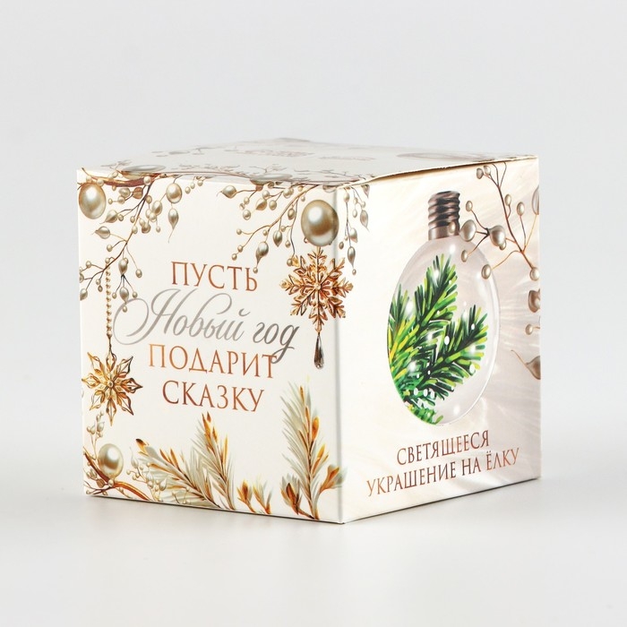 Новогодний шар ёлочный &laquo;Новый год подарит сказку&raquo;, d=8 см.