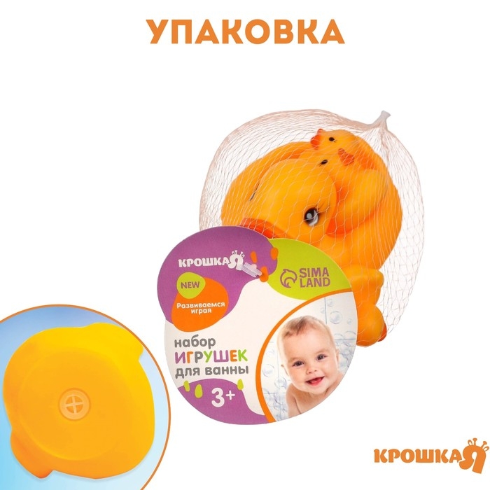 Набор резиновых игрушек для ванны &laquo;Мыльница: Утки&raquo;, 13 см, с пищалкой, 4 шт, Крошка Я