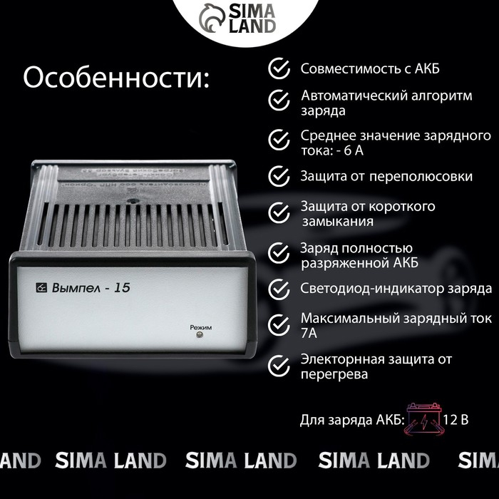 Зарядно-предпусковое устройство АКБ Вымпел-15, 7 А, 12 В, до 100 Ач, 12 В Зарядно-предпусковое устройство АКБ Вымпел-15, 7 А, 12 В, до 100 Ач, 12 В