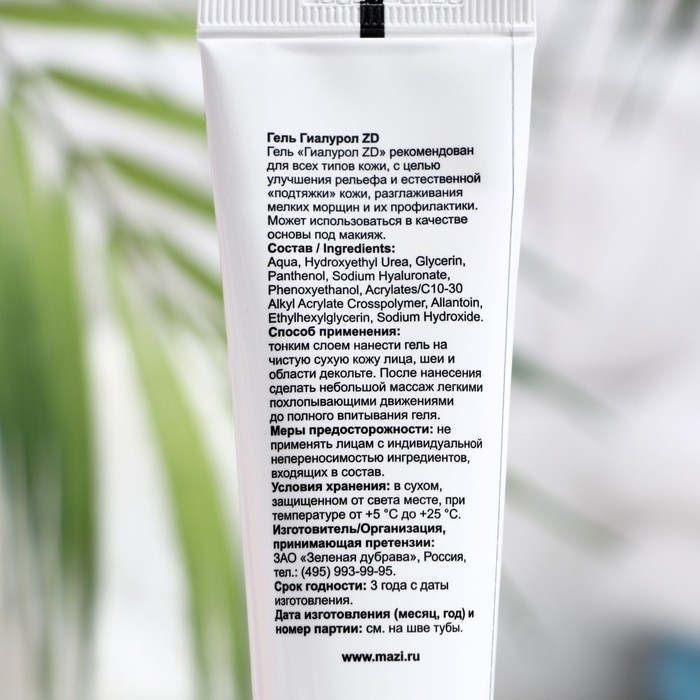 Гель для тела &laquo;Гиалурол ZD&raquo; увлажняющий, 50 мл.