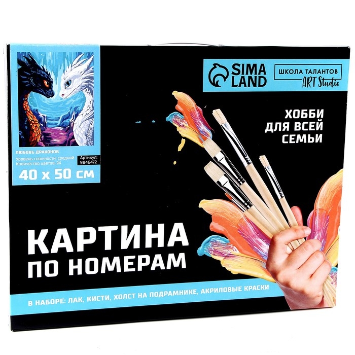 Картина по номерам на холсте с подрамником «Любовь драконов», 40 х 50 см Картина по номерам на холсте с подрамником «Любовь драконов», 40 х 50 см