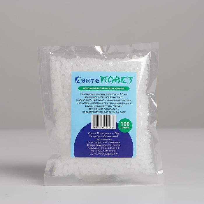 Наполнитель для игрушек &laquo;Шарики&raquo;, 100 г