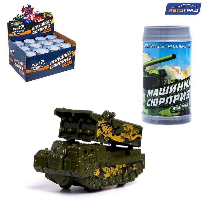 Машинка-сюрприз в банке, &laquo;Военные&raquo;, МИКС