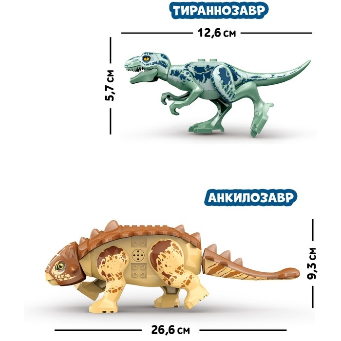Конструктор &laquo;Диномир&raquo;, 15 деталей, цератозавр и таларурус, звук