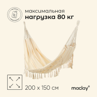 Гамак maclay, 200 х 150 см, цвет бежевый Гамак maclay, 200 х 150 см, цвет бежевый