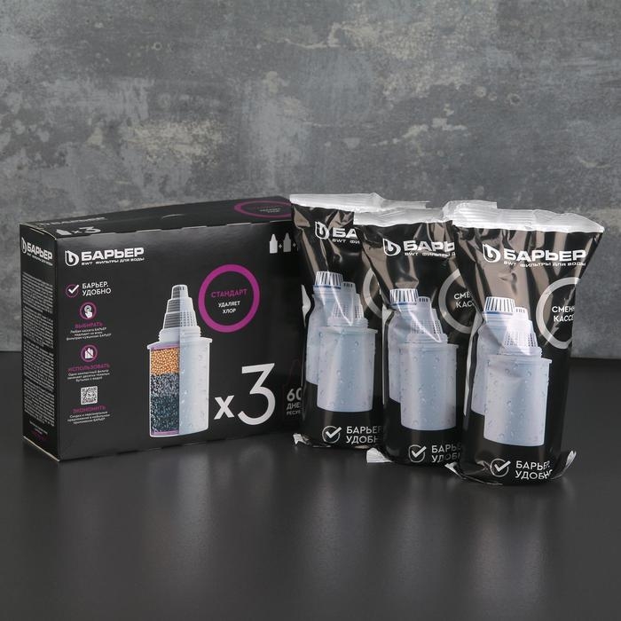 Набор сменных картриджей &laquo;Барьер-4. Стандарт&raquo;, 3 шт, базовая очистка