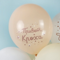 Шар латексный 12" &laquo;Привет Кроха, Наше Чудо&raquo;, ассорти, пастель, 2 ст., набор 25 шт.. МИКС