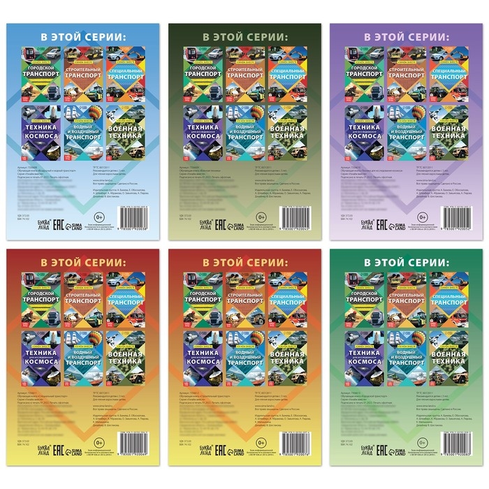 Набор обучающих книг &laquo;Узнаём вместе. Транспорт&raquo;, 6 шт. по 20 стр.