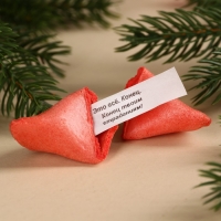 Печенье с предсказаниями &laquo;С Новым годом&raquo;, 3 шт., 18 г.