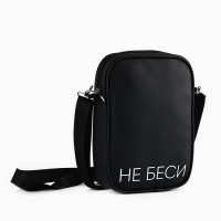 Сумка на ремешке "Не беси", 15*5*21 см Сумка на ремешке "Не беси", 15*5*21 см