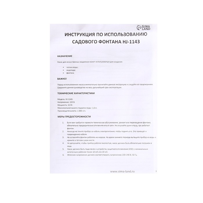 Фонтан садовый HJ-1143, 22 Вт, h = 1.6 м, 1000 л/ч, шнур 5 м Фонтан садовый HJ-1143, 22 Вт, h = 1.6 м, 1000 л/ч, шнур 5 м