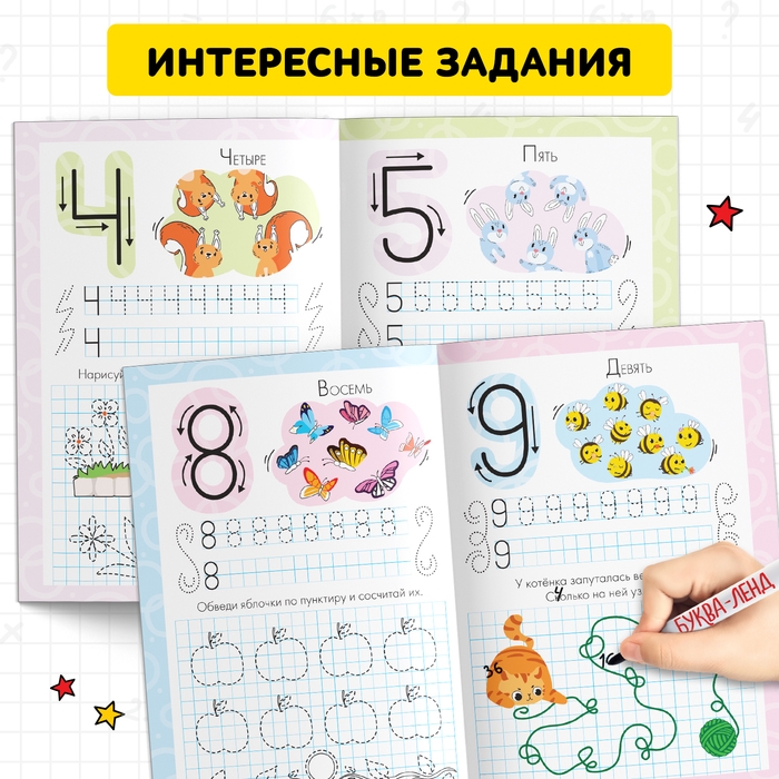 Многоразовые прописи «Пишем цифры», 12 стр., маркер Многоразовые прописи «Пишем цифры», 12 стр., маркер