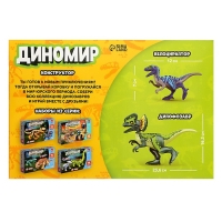 Конструктор &laquo;Диномир&raquo;, 24 детали, велоцираптор и тираннозавр, звук