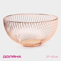 Фруктовница Доляна, 27&times;27&times;10 см