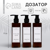 Дозаторы &laquo;Home collection&raquo;, 250 мл, МИКС