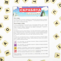 Настольная игра на составление слов &laquo;Скрабвуд Классик&raquo;, 104 фишки, 10+