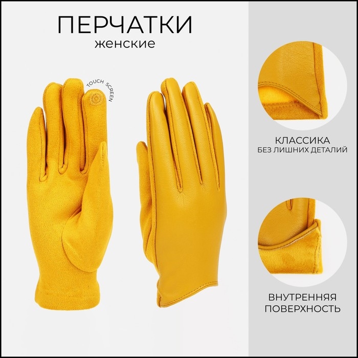 Перчатки женские, безразмерные, без утеплителя, цвет жёлтый Перчатки женские, безразмерные, без утеплителя, цвет жёлтый
