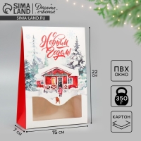 Коробка подарочная новогодняя складная «Дом в зимнем лесу», 15 х 7 х 22 см Коробка подарочная новогодняя складная «Дом в зимнем лесу», 15 х 7 х 22 см