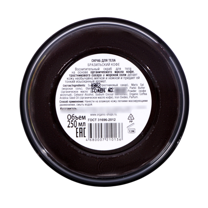 Набор: Скраб для тела &laquo;Бразильский кофе&raquo; + &laquo;Кенийский манго&raquo; Organic Shop, 250 мл*2