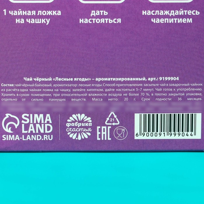 Чай чёрный &laquo;Лягушка&raquo; с лесными ягодами, 20 г.