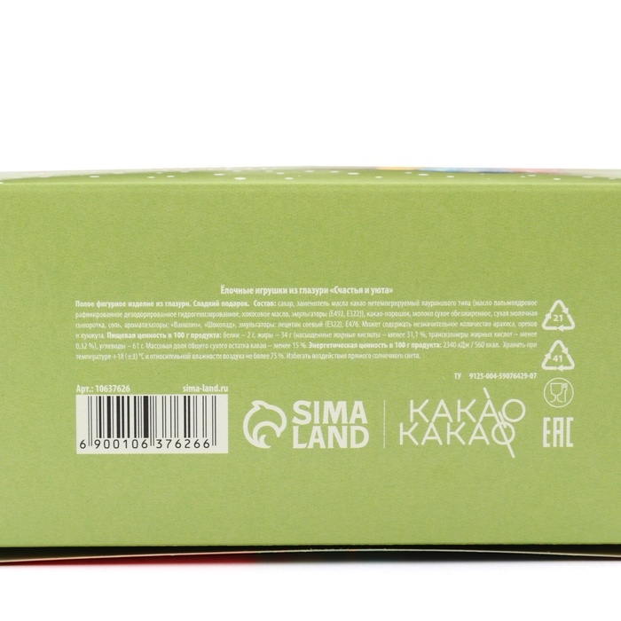 Шоколадные фигурки новогодние «Счастья и уюта» Шоколадные фигурки новогодние «Счастья и уюта»