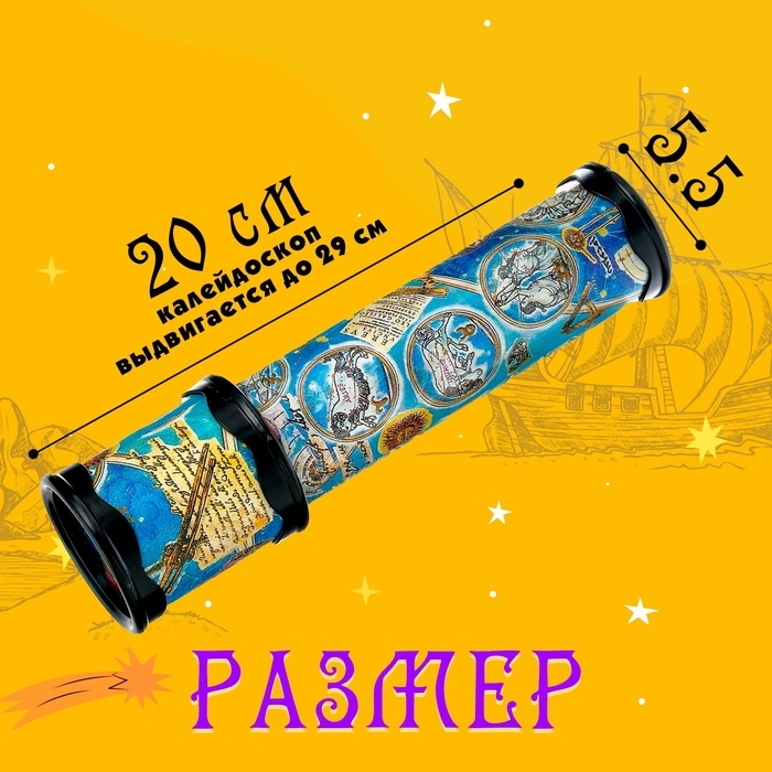 Калейдоскоп &laquo;Карта мира&raquo;, 20 см, МИКС