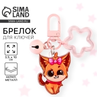 Брелок для ключей , детский &laquo;Злой пес&raquo; 3,5 х 10 см