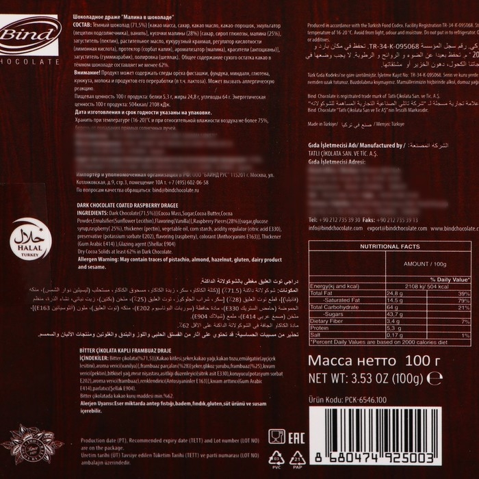 Новый год. Шоколадное драже «Малина в темном шоколаде», 100 г Новый год. Шоколадное драже «Малина в темном шоколаде», 100 г