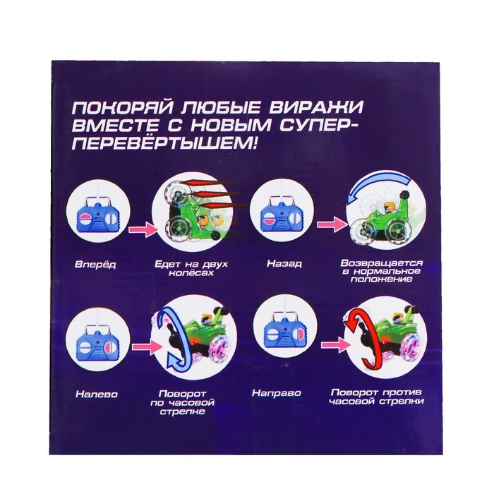 Машина-перевёртыш радиоуправляемая &laquo;Трюк&raquo;, работает от батареек, световые эффекты, цвет синий