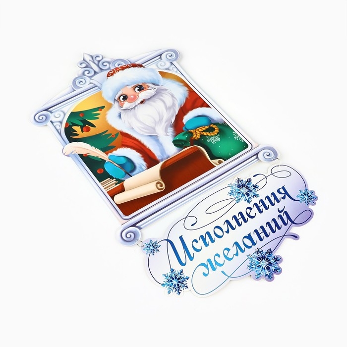 Плакат новогодний &laquo;Дед мороз&raquo; на Новый год,58,9 х 54,9 см