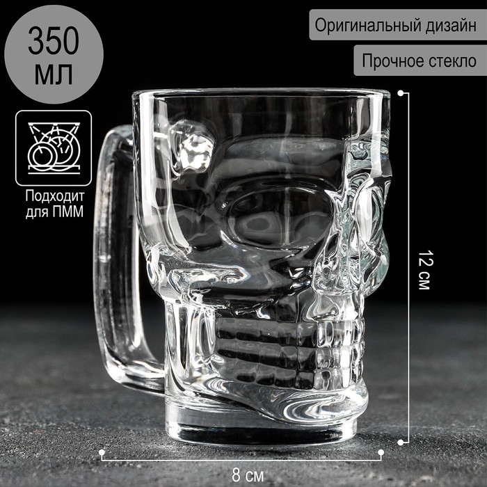 Кружка стеклянная для пива &laquo;Череп. Хэллоуин&raquo;, 350 мл