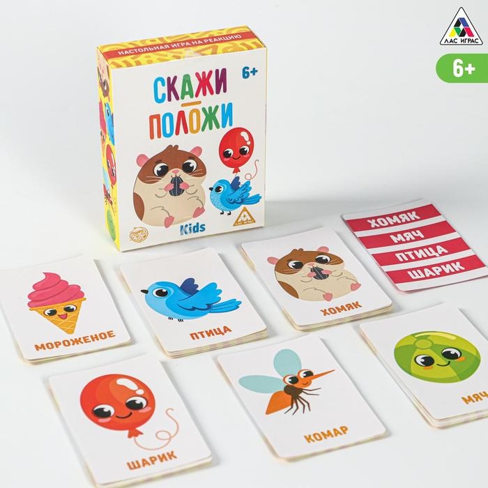Настольная игра &laquo;Скажи - положи&raquo; для детей, 48 карт, 6+
