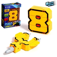 Робот &laquo;Цифра 8&raquo;, трансформируется