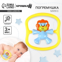 Погремушка &laquo;Львенок&raquo;, цвет МИКС