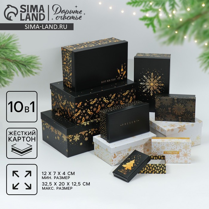 Набор коробок 10 в 1 &laquo;Золотой&raquo;, 12 х 7 х 4‒32.5 х 20 х 12.5 см, Новый год