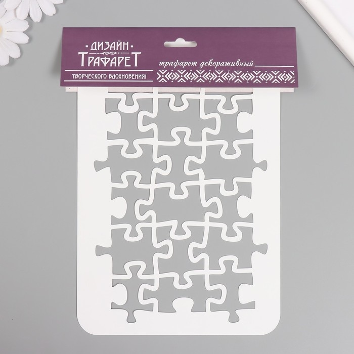 Трафарет пластиковый "Пазлы", 16х24 см