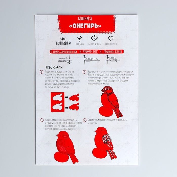 Новогодняя игрушка из фетра с вышивкой бисером &laquo;Новый год! Снегирь&raquo;