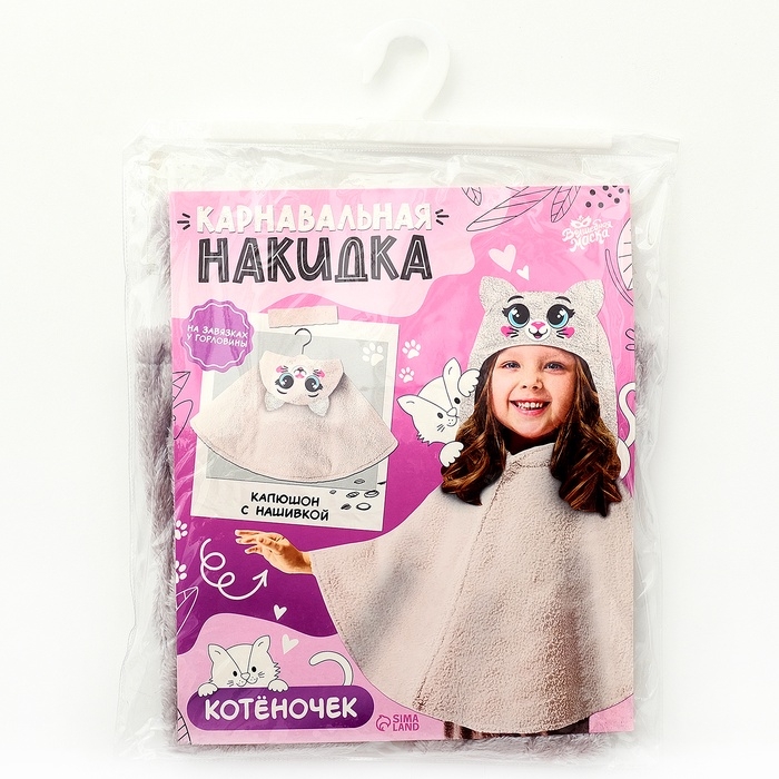 Карнавальная накидка &laquo;Котёночек&raquo;, рост 104-128 см, серый