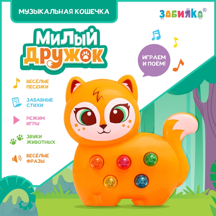 Музыкальная игрушка «Милый дружок: Лисичка» Музыкальная игрушка «Милый дружок: Лисичка»