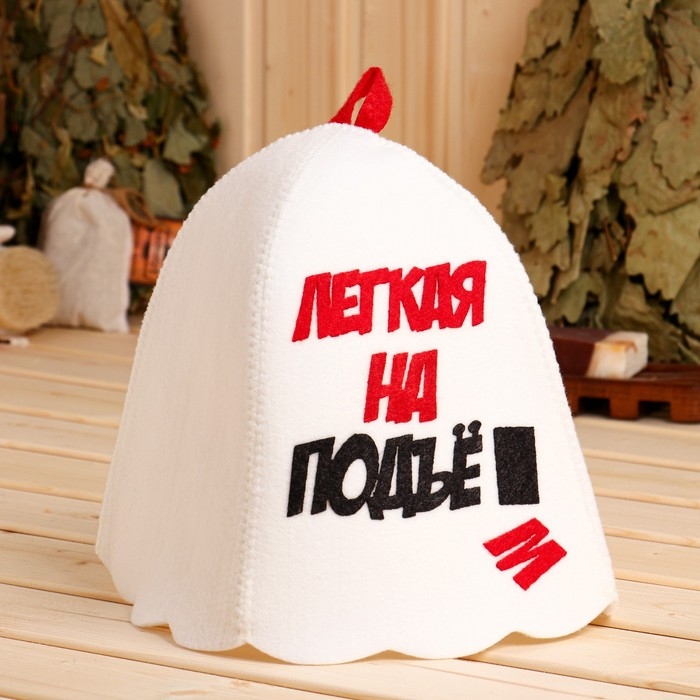 Шапка банная с аппликацией Шапка банная с аппликацией "Легкая на подъем"