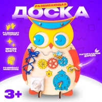 Развивающая доска &laquo;Бизи-Сова&raquo;