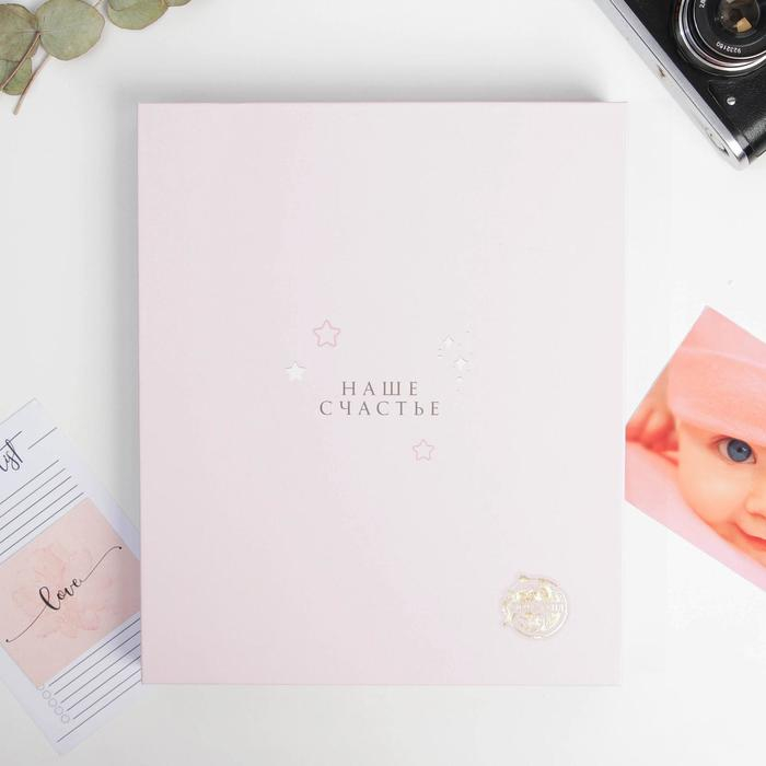 Фотоальбом подарочный 20 м.л &laquo;Наша чудесная доченька&raquo;