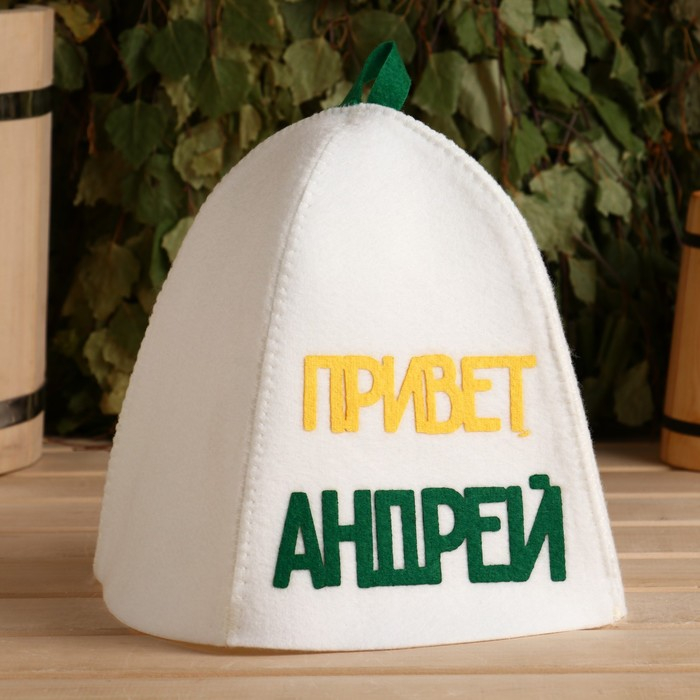 Шапка для бани с аппликацией Шапка для бани с аппликацией "Привет, Андрей!"