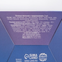 Печенье с предсказаниями &laquo;Верь в мечту&raquo;, 3 шт