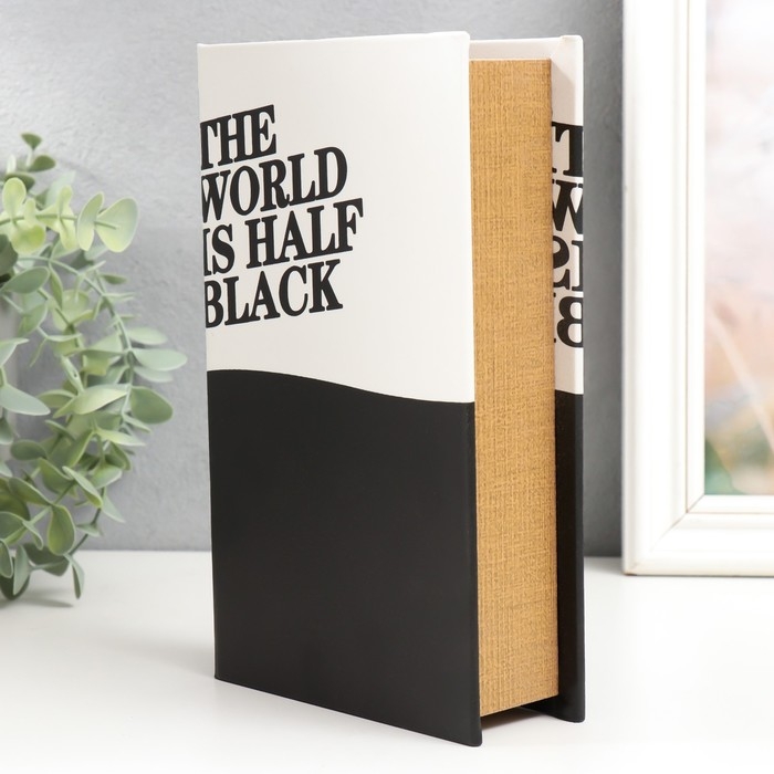 Сейф-книга дерево кожзам "Мир наполовину черный" 21х13х5 см