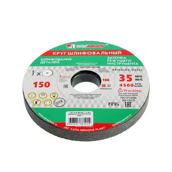 Круг шлифовальный Круг шлифовальный "Луга", 150х16х32 мм, 63C, 60 L V