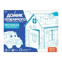 Дом-раскраска из картона &laquo;Пожарная станция&raquo;