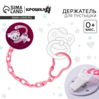 Держатель для соски - пустышки «Кошечка», на цепочке, цвет розовый Держатель для соски - пустышки «Кошечка», на цепочке, цвет розовый