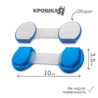 Набор блокираторов для дверей и ящиков, универсальные, 10 см, 2 шт., цвет голубой/белый, Крошка Я Набор блокираторов для дверей и ящиков, универсальные, 10 см, 2 шт., цвет голубой/белый, Крошка Я