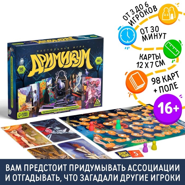 Настольная игра на асоциации и воображение «Дримикум», 98 карт, 16+ Настольная игра на асоциации и воображение «Дримикум», 98 карт, 16+